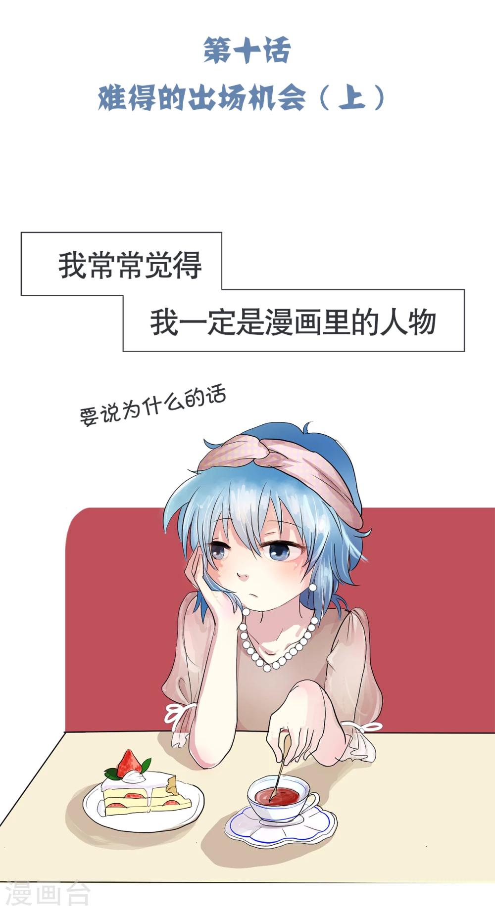 第71话 精分少女10-第72话