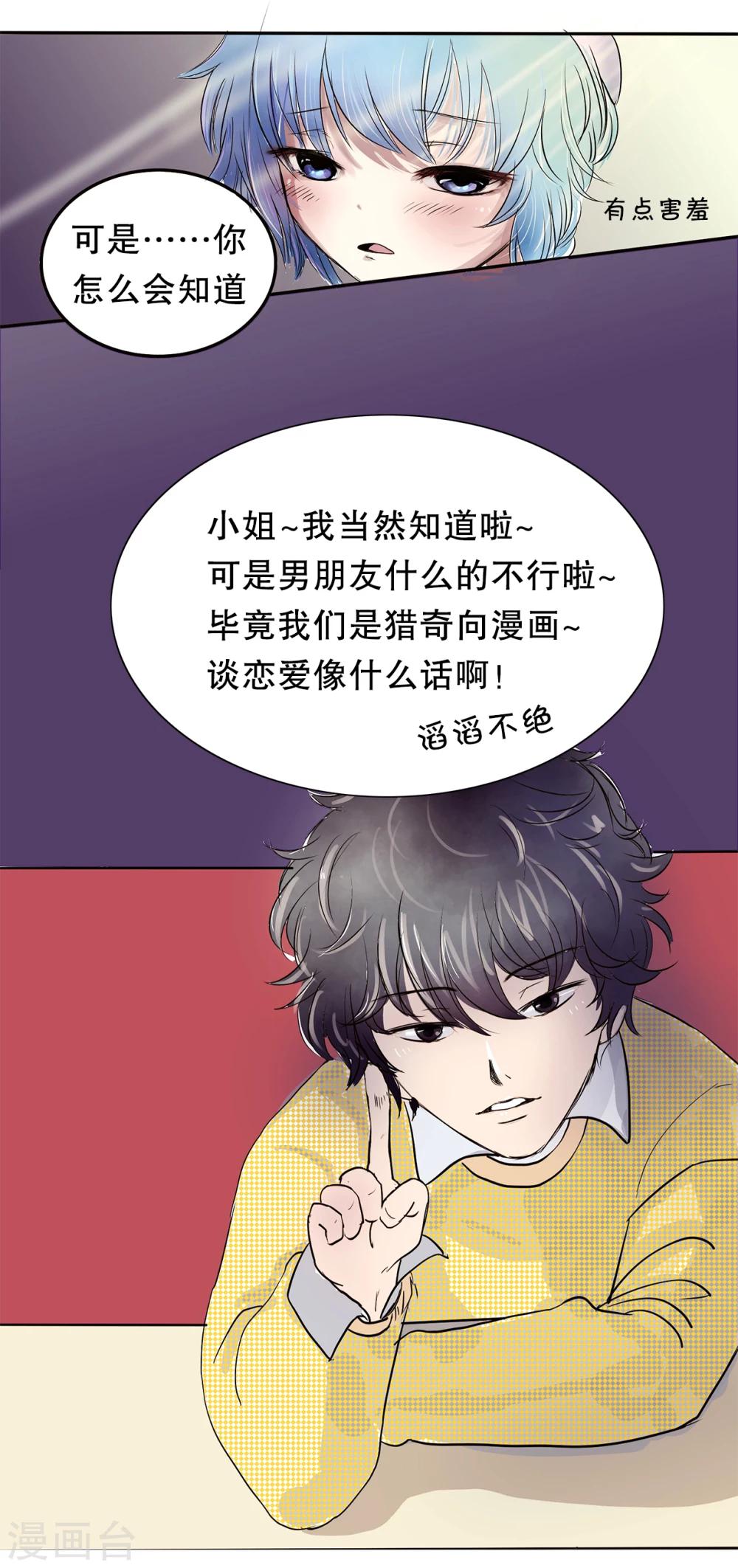 第71话 精分少女10-第72话