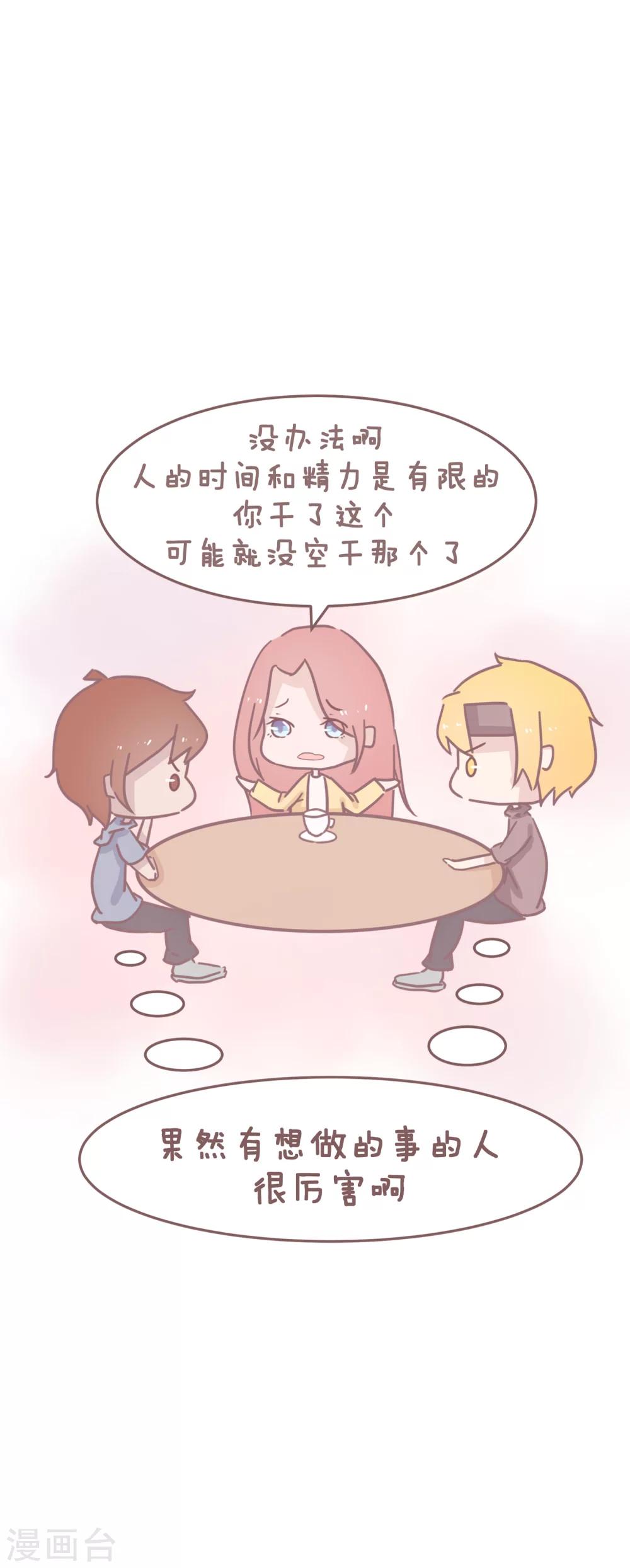 第73话 那些&ldquo;恋爱大过天&rdquo;的女孩子如今怎么样了？-第74话