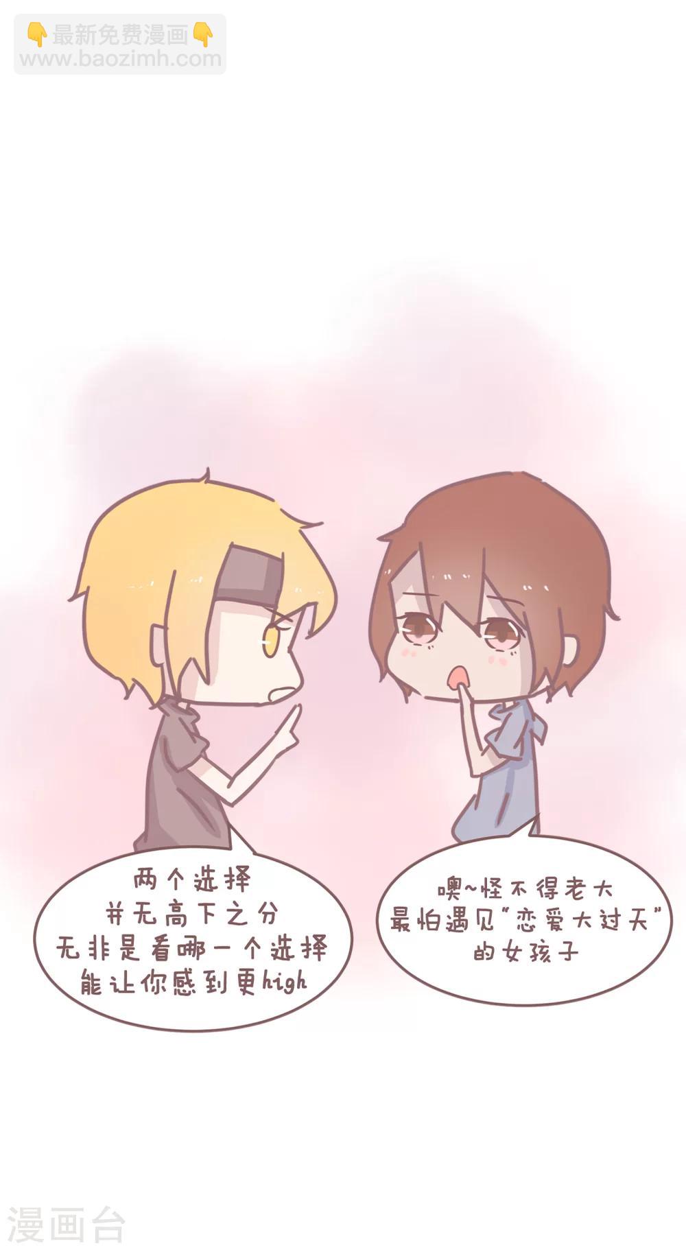 第73话 那些&ldquo;恋爱大过天&rdquo;的女孩子如今怎么样了？-第74话