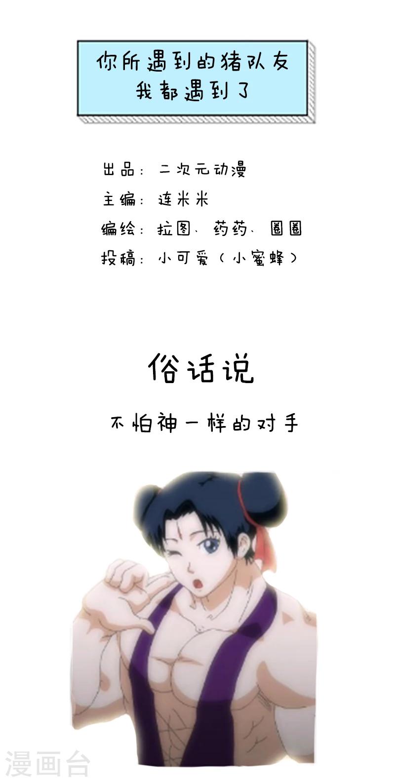 第75话 你所遇到的猪队友我都遇到了-第76话