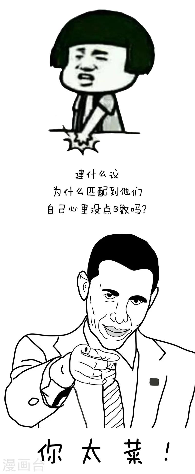 第75话 你所遇到的猪队友我都遇到了-第76话