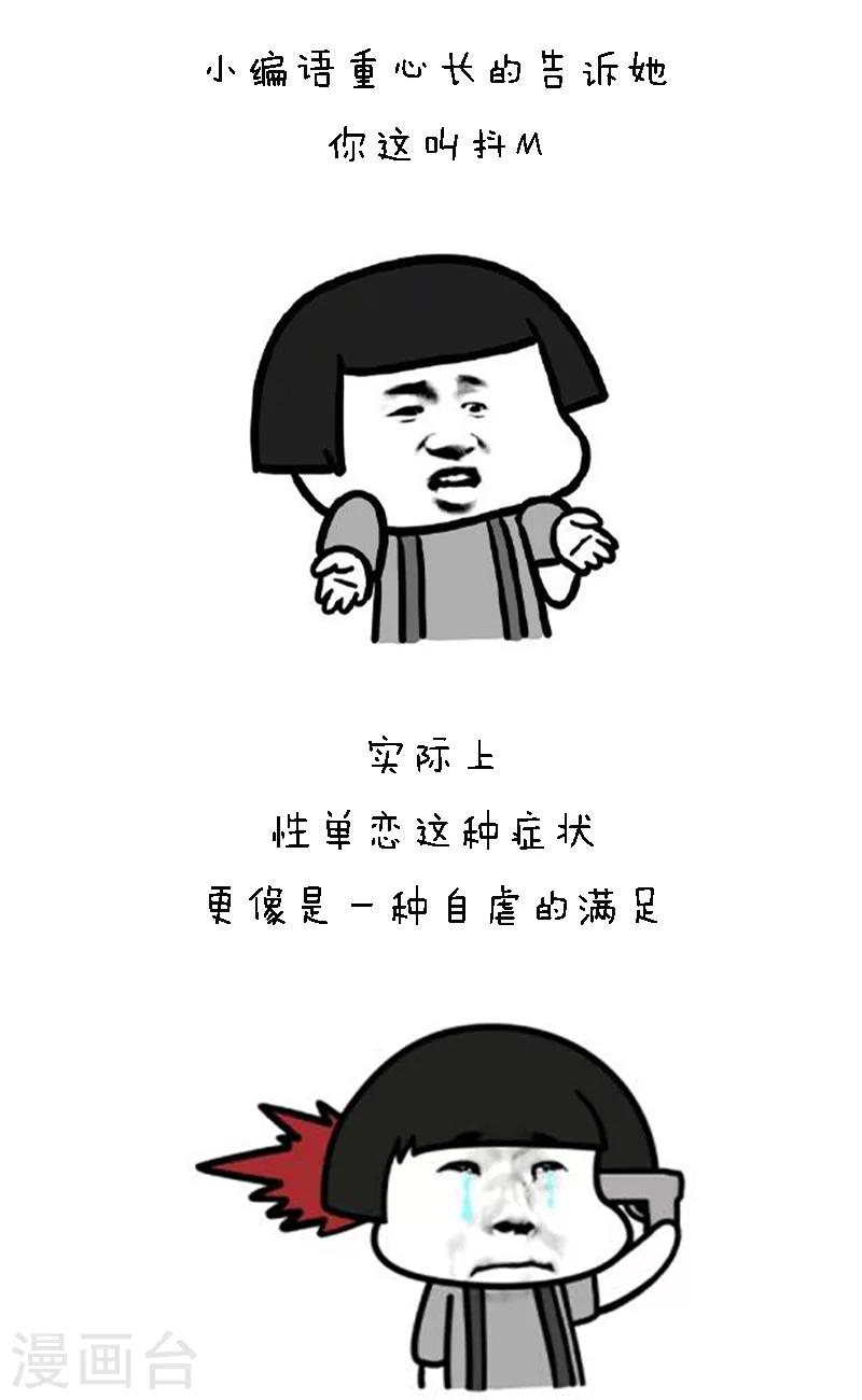 第81话 有一种恋叫单性恋-第82话