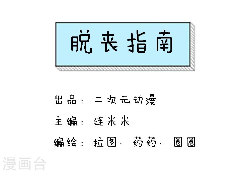 第85话 脱丧指南-第86话