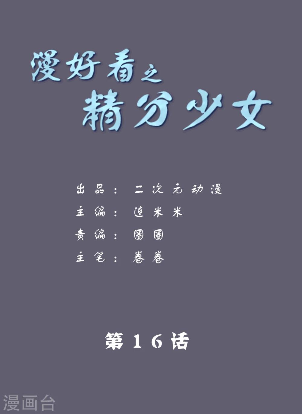 第89话 精分少女16-第90话