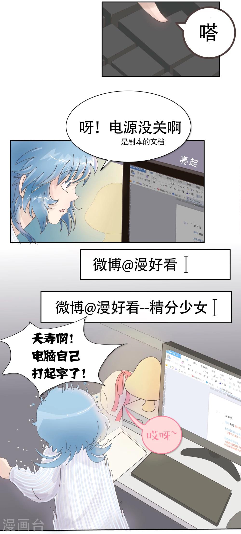 第89话 精分少女16-第90话