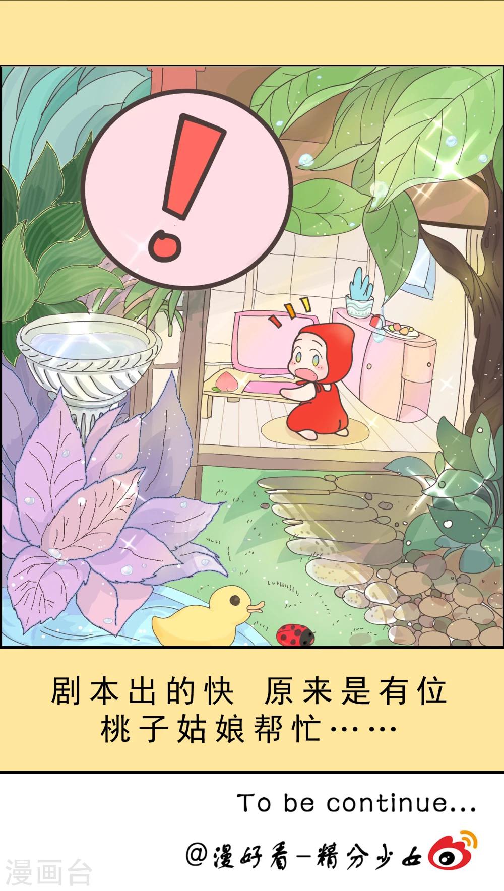 第89话 精分少女16-第90话