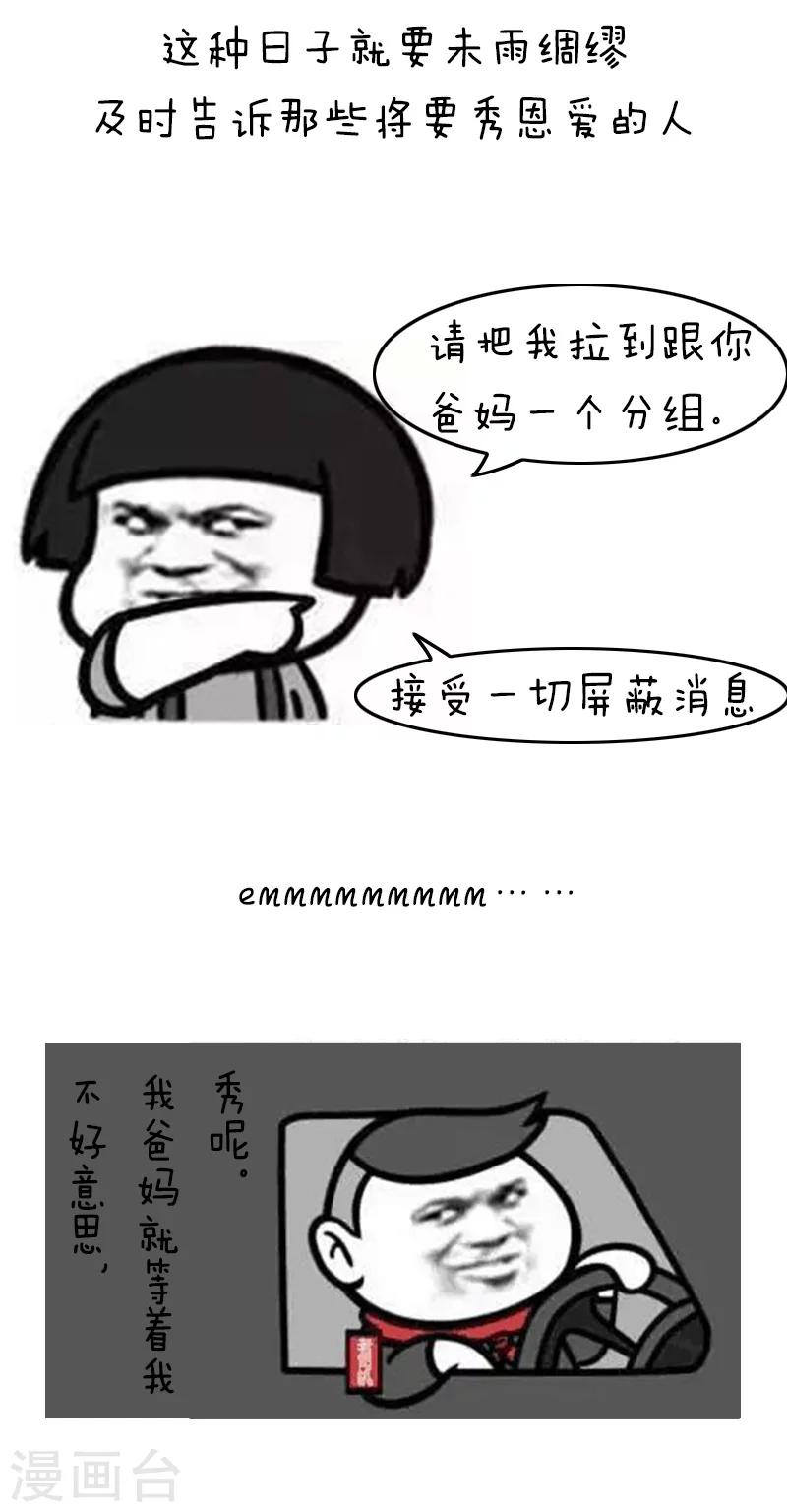 第93话 表情包丨这是一个莫名其妙多出来的虐狗日-第94话