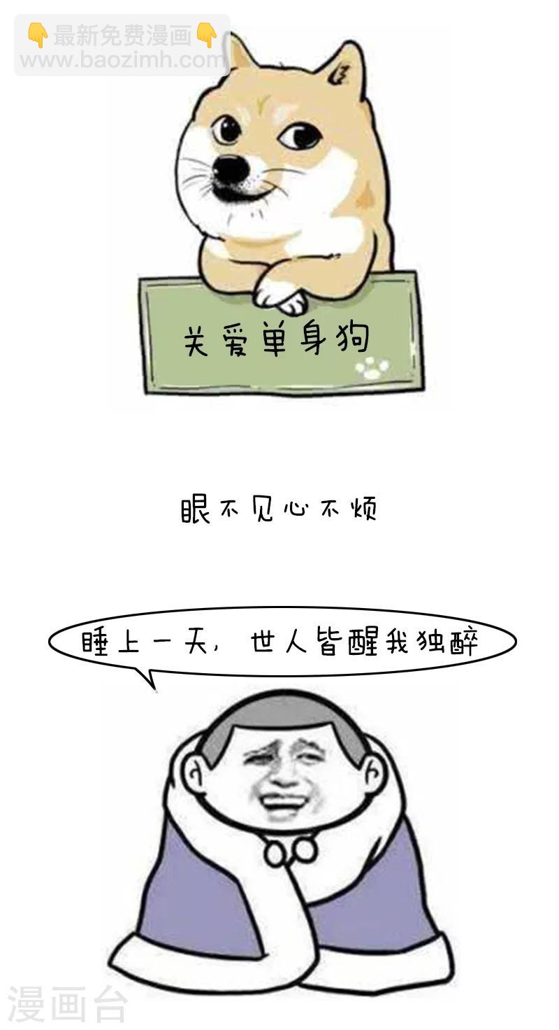 第93话 表情包丨这是一个莫名其妙多出来的虐狗日-第94话