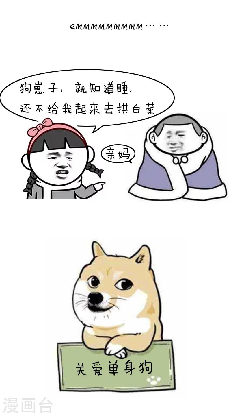 第93话 表情包丨这是一个莫名其妙多出来的虐狗日-第94话