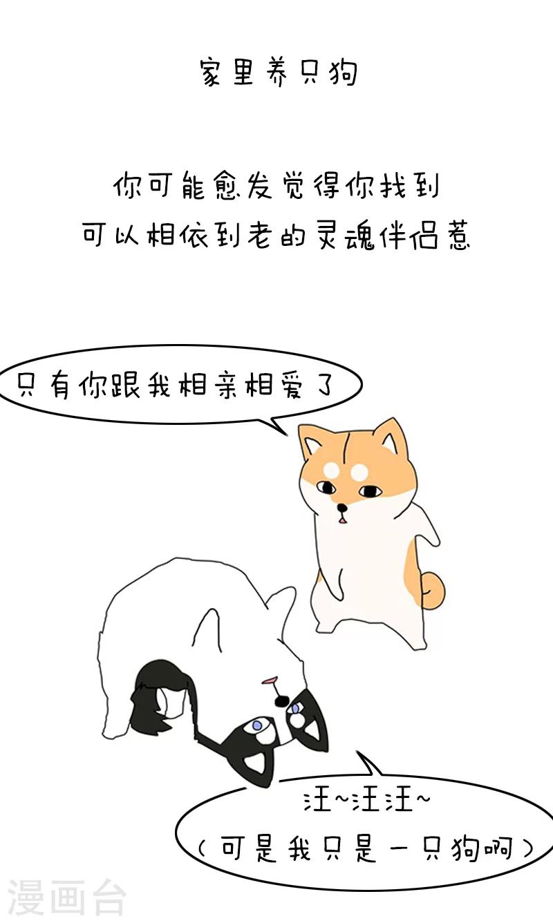 第93话 表情包丨这是一个莫名其妙多出来的虐狗日-第94话