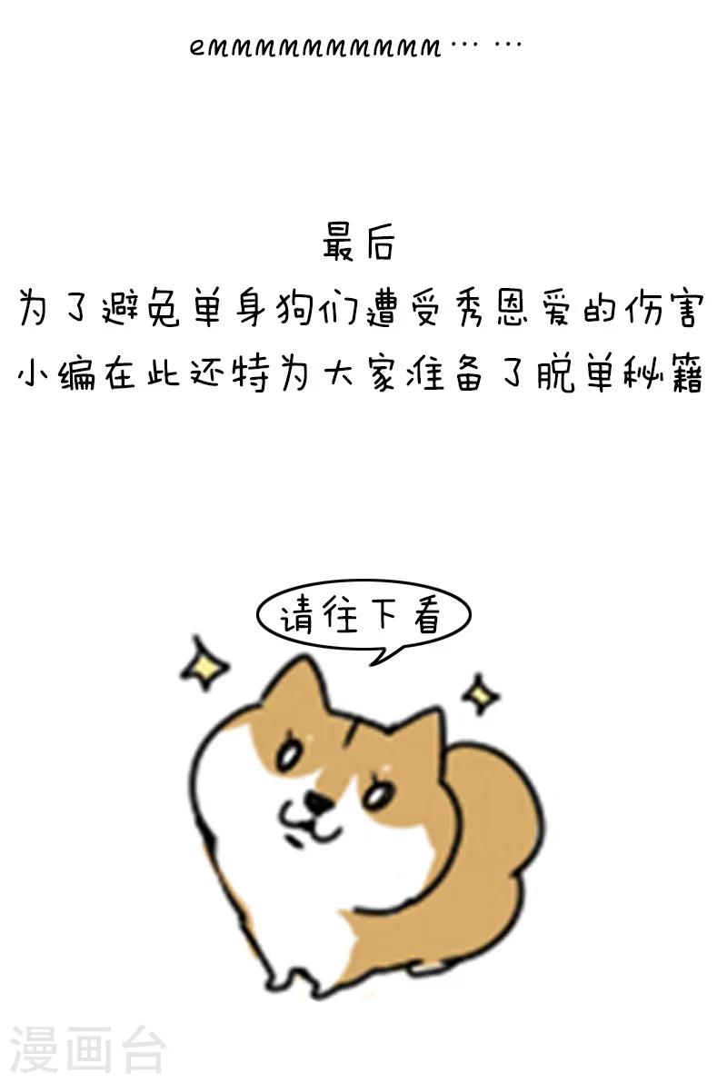 第93话 表情包丨这是一个莫名其妙多出来的虐狗日-第94话