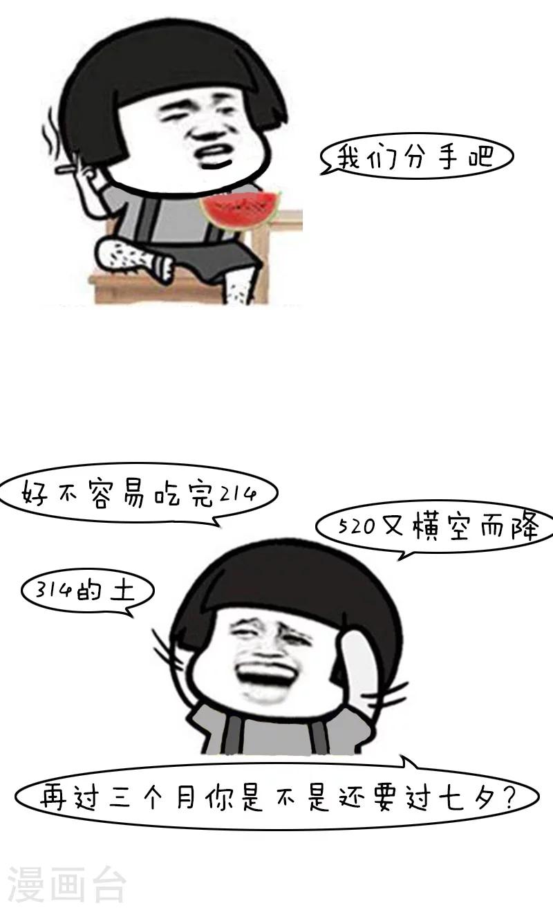 第93话 表情包丨这是一个莫名其妙多出来的虐狗日-第94话