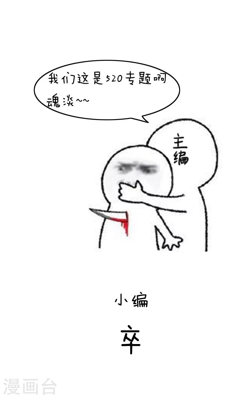 第93话 表情包丨这是一个莫名其妙多出来的虐狗日-第94话
