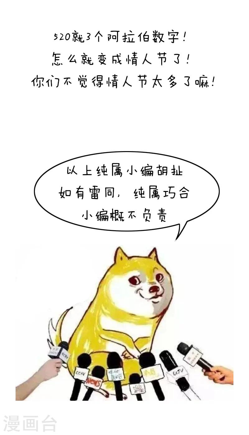 第93话 表情包丨这是一个莫名其妙多出来的虐狗日-第94话