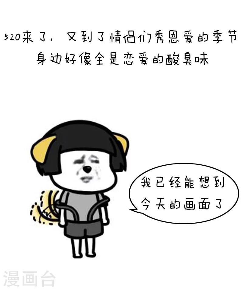 第93话 表情包丨这是一个莫名其妙多出来的虐狗日-第94话