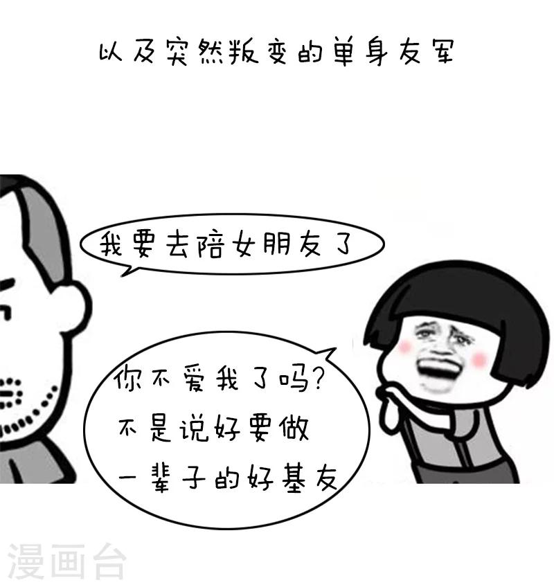 第93话 表情包丨这是一个莫名其妙多出来的虐狗日-第94话