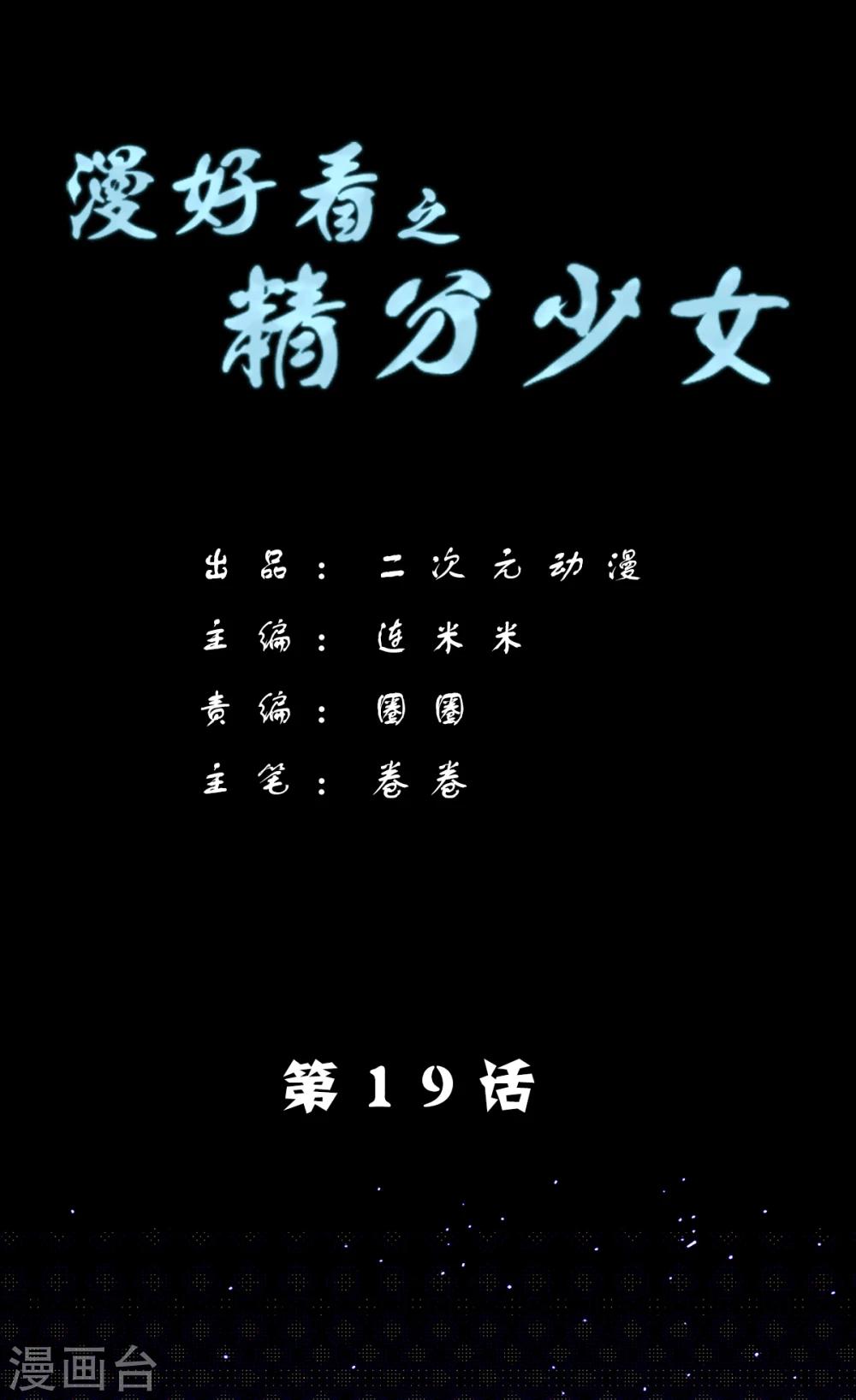 第97话 精分少女19-第98话