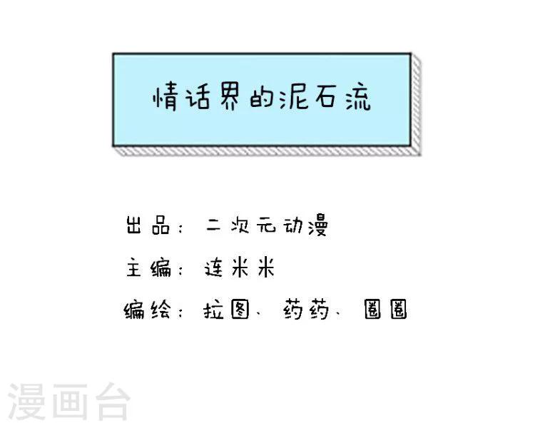 第99话 情话界的泥石流-第100话