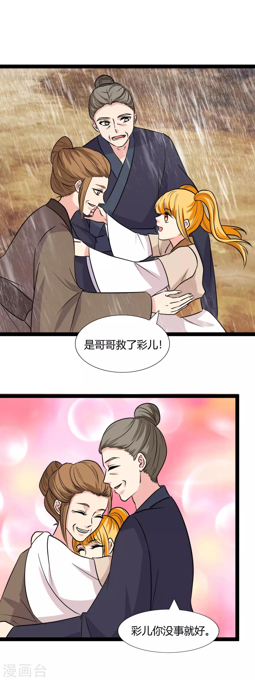 第101话 我们回去吧-第104话