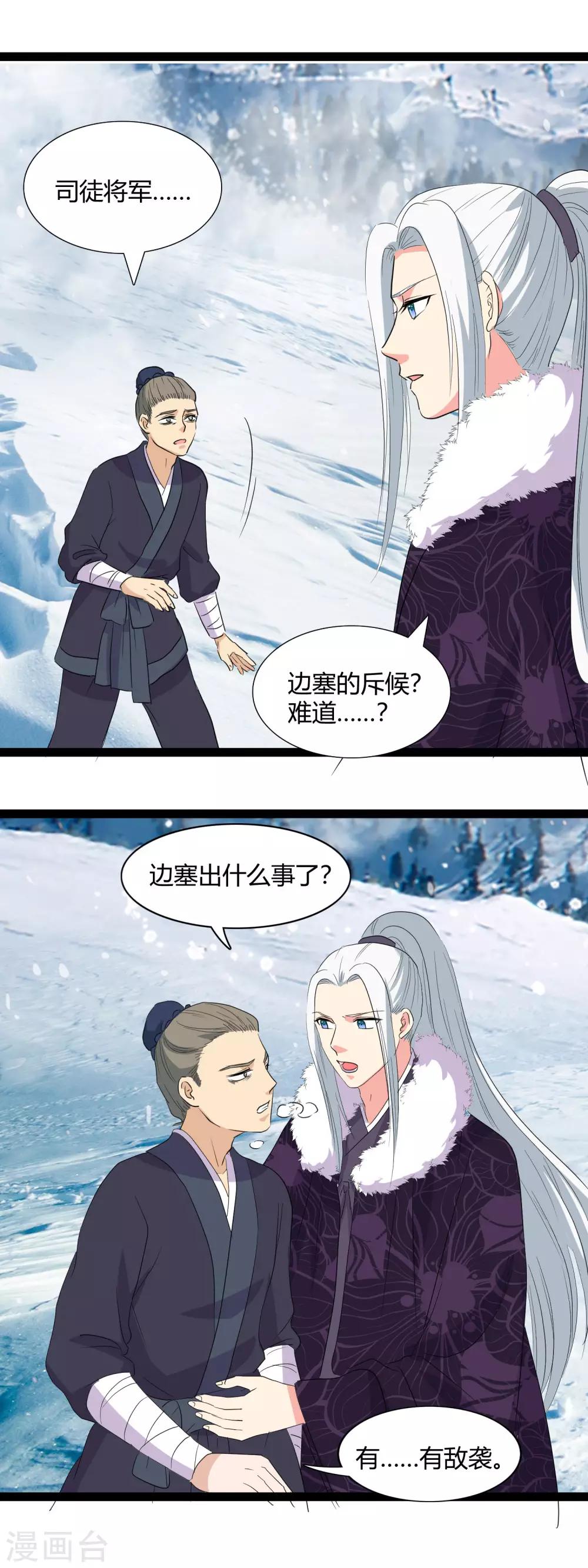 第103话 敌袭-第106话