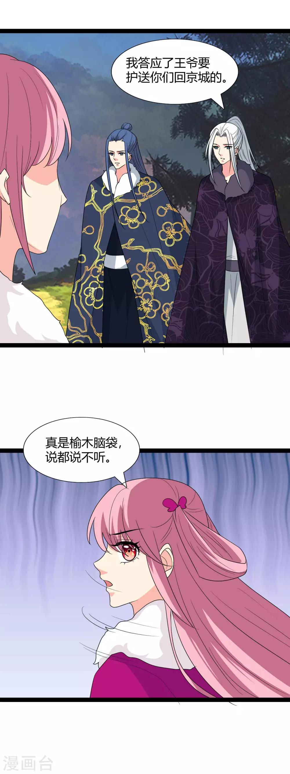 第105话 回京-第108话