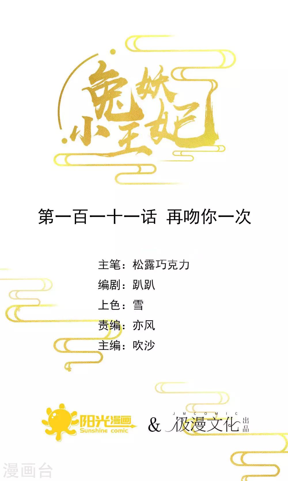 第111话 再吻你一次-第114话