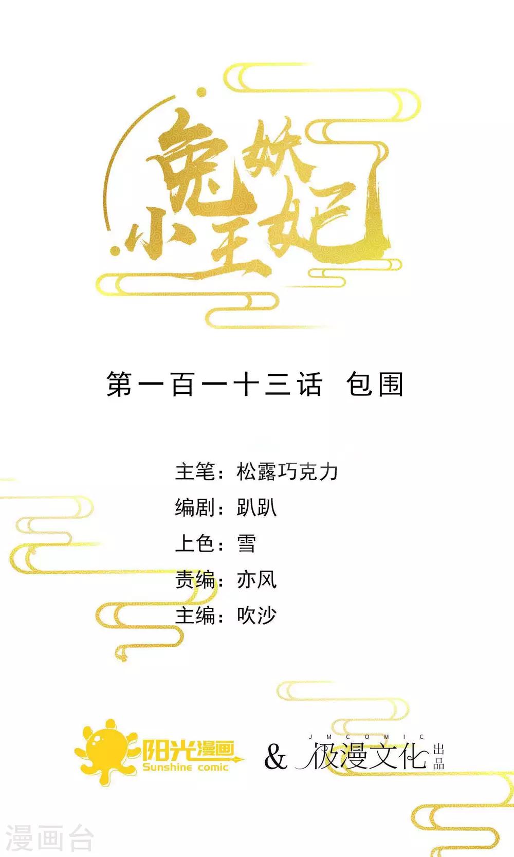 第113话 包围-第116话