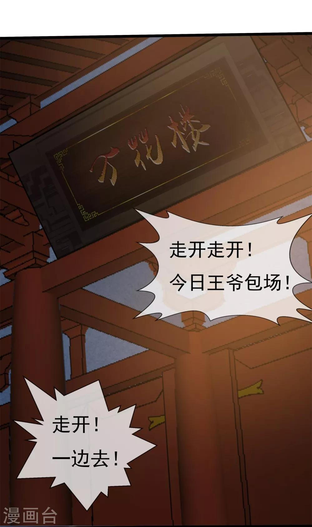 第17话 王爷失恋的经过-第18话