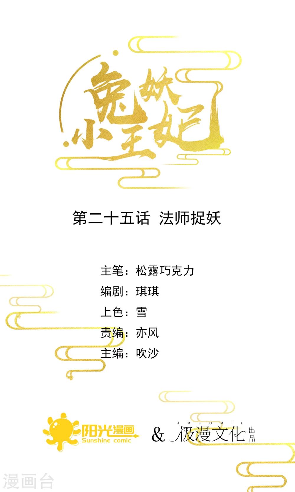 第25话 法师捉妖-第26话