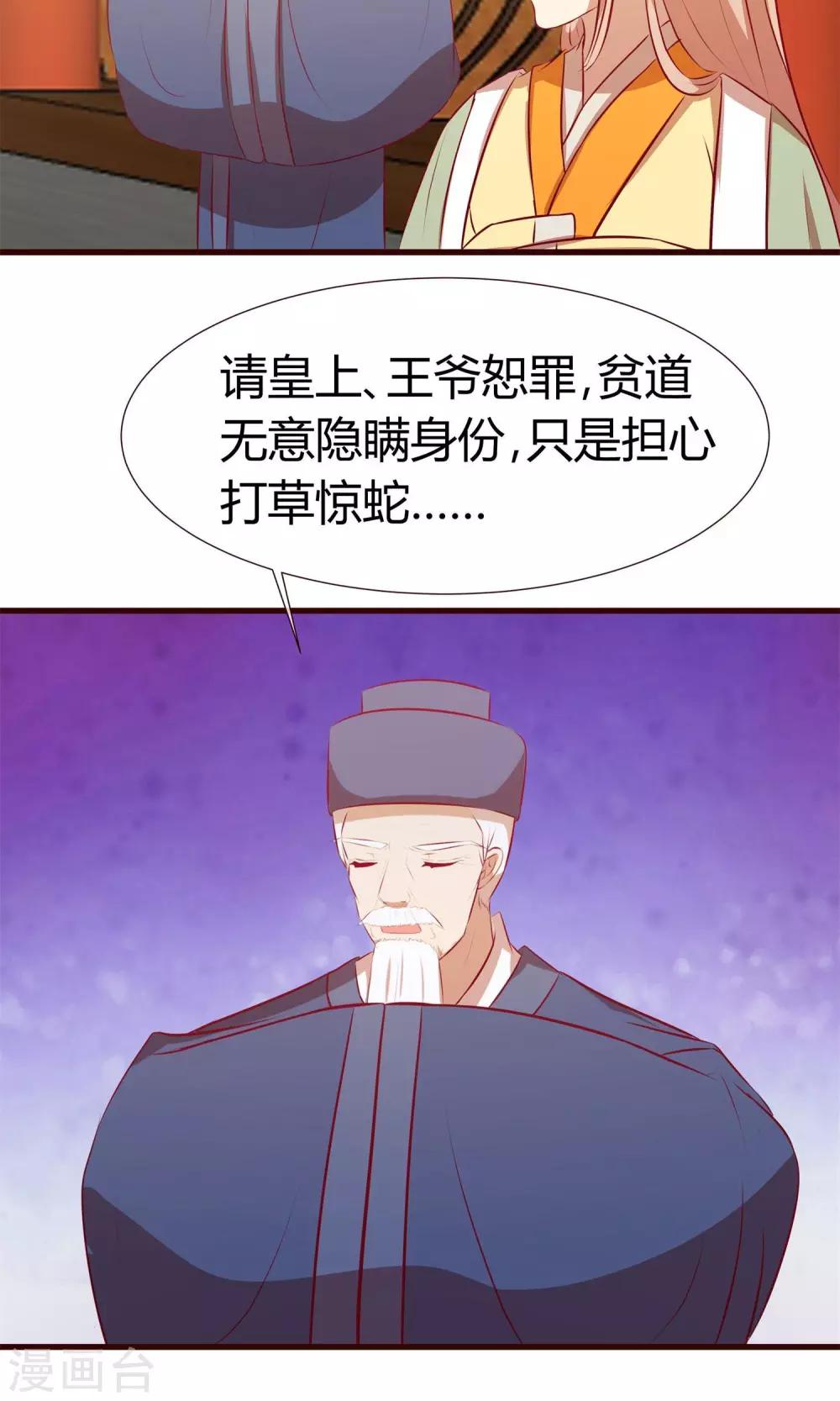 第29话 皇帝震怒-第30话