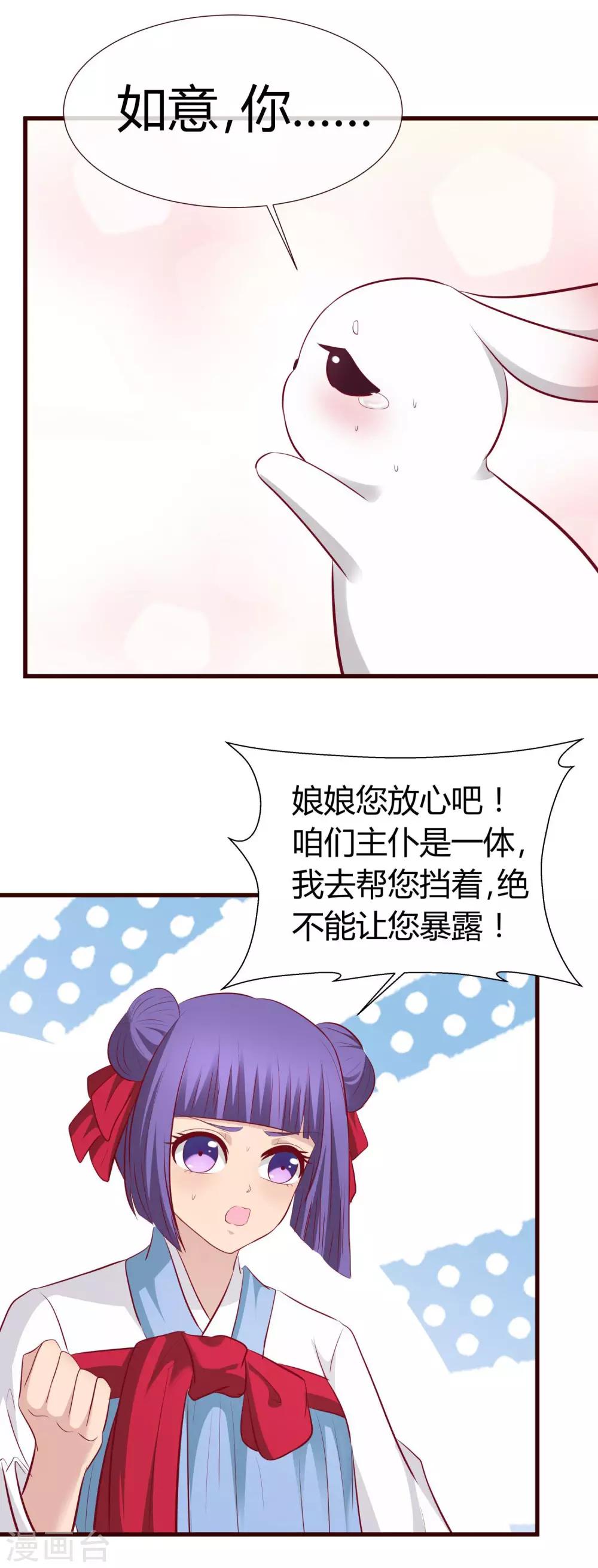 第31话 现出原形-第32话