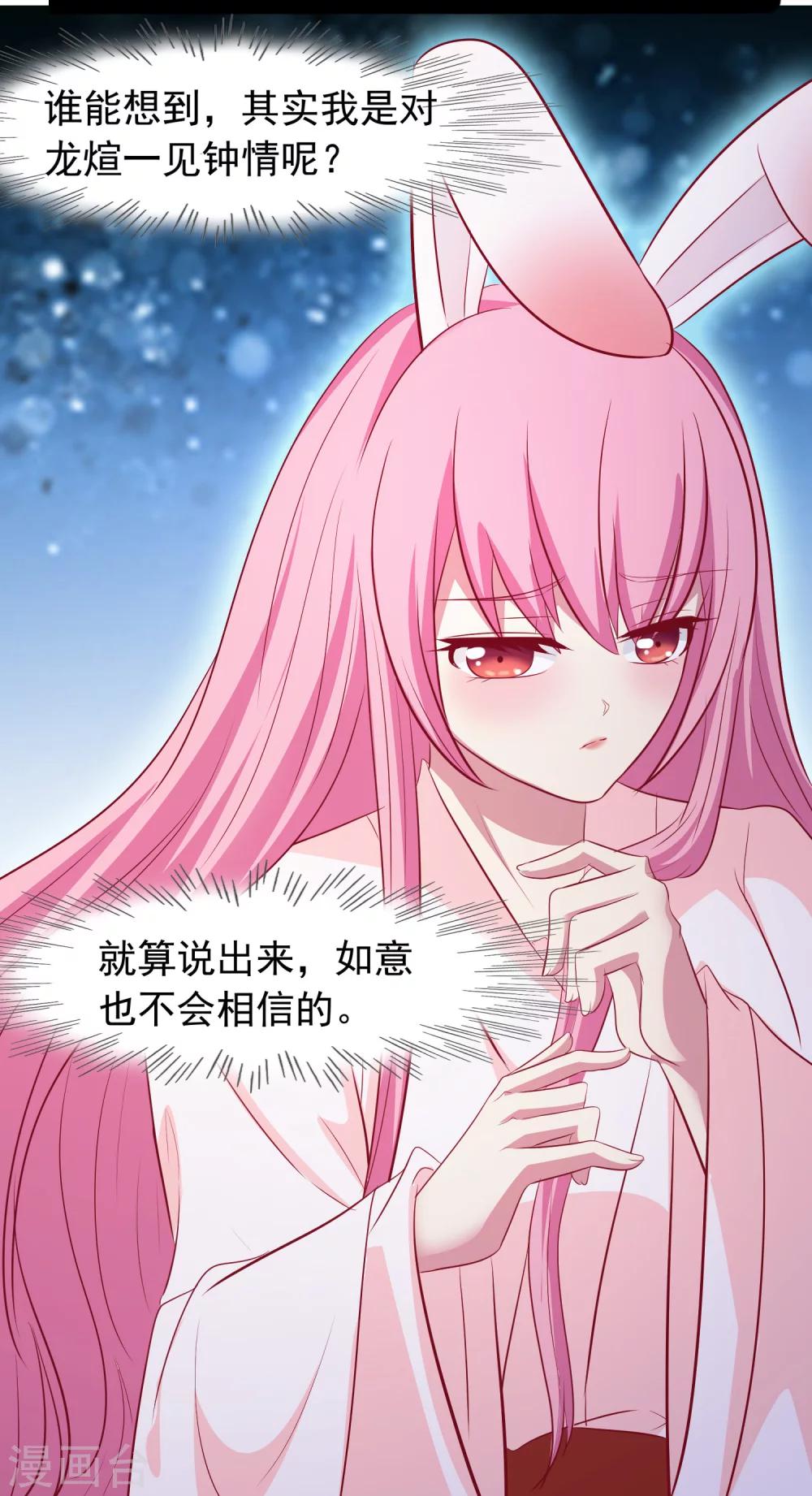 第33话 我喜欢的是皇上-第34话