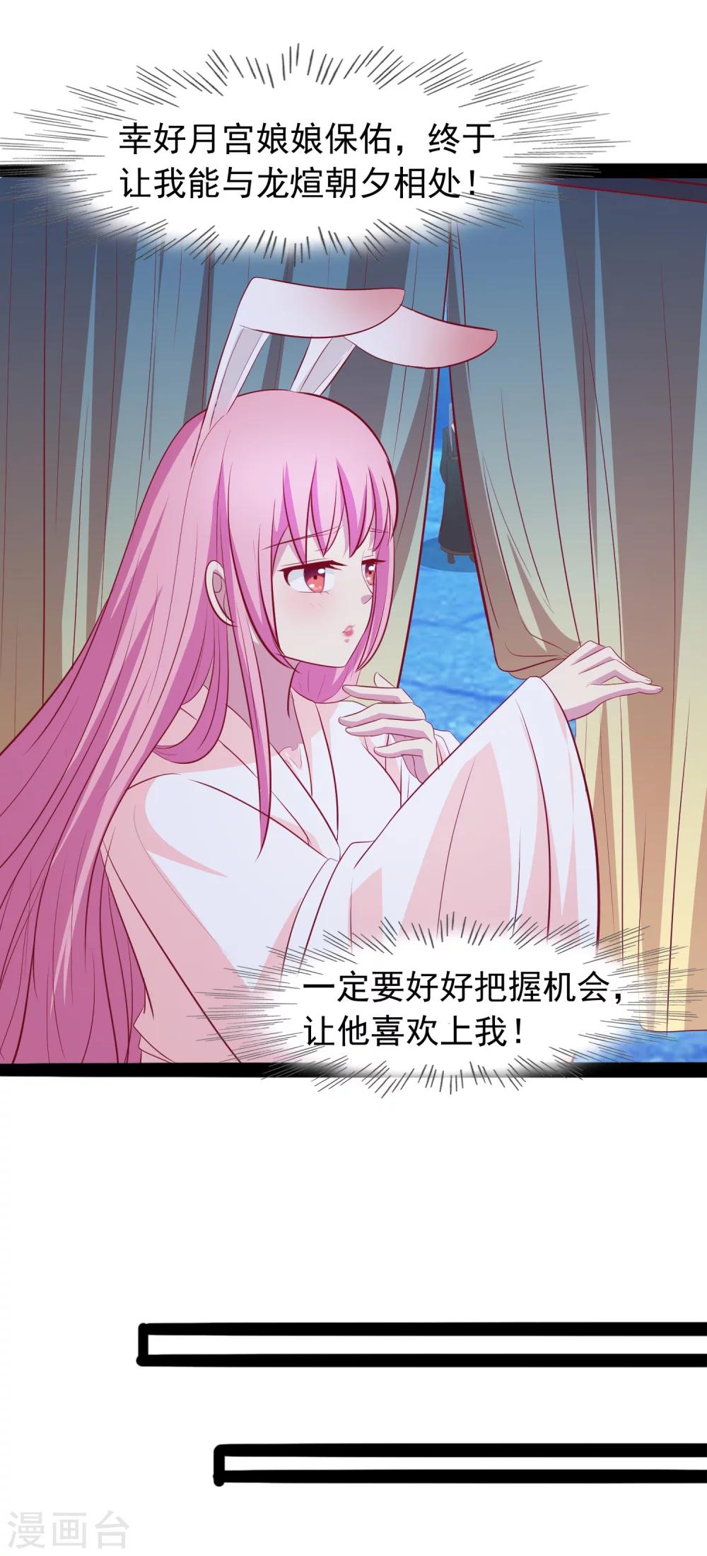 第33话 我喜欢的是皇上-第34话