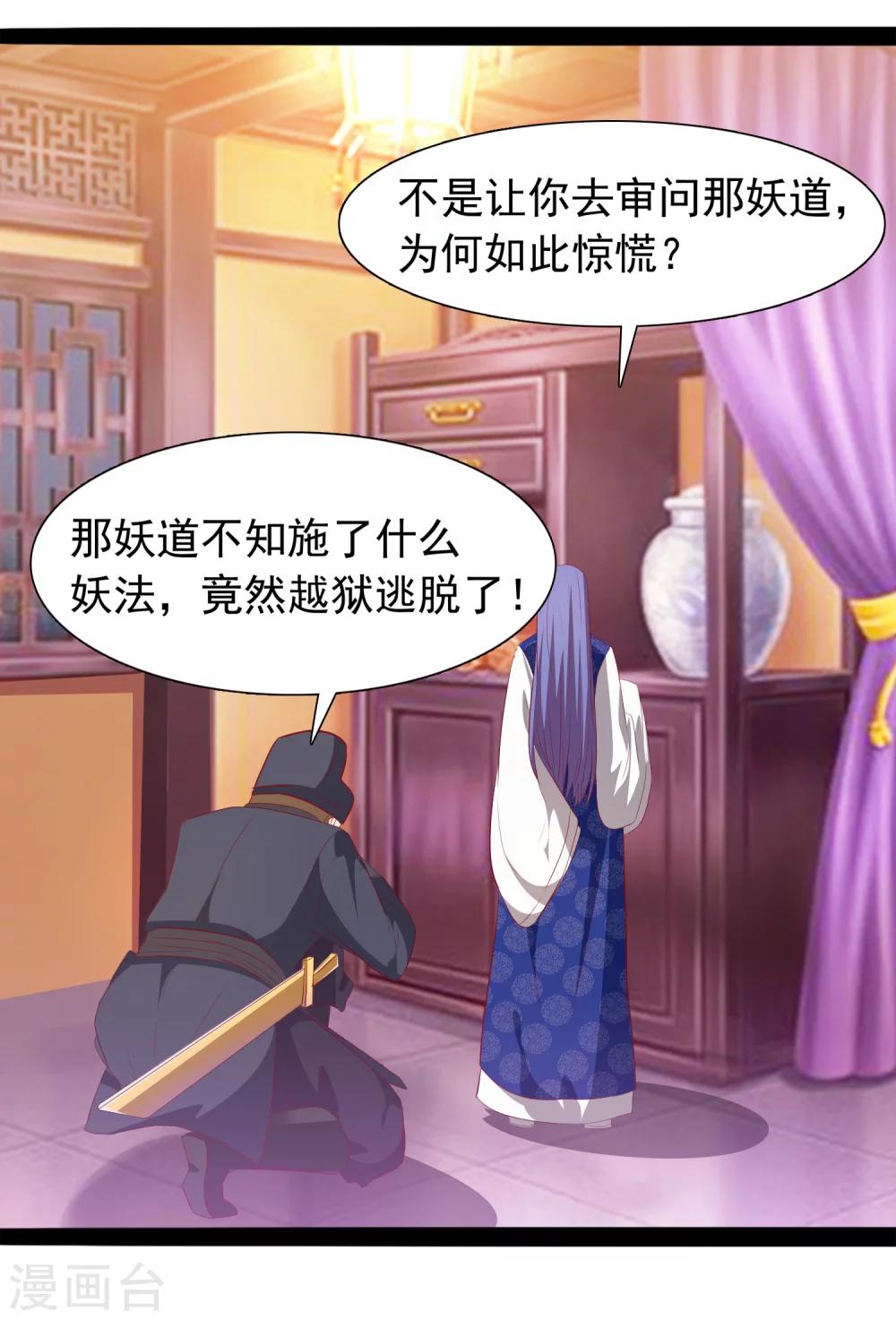 第33话 我喜欢的是皇上-第34话