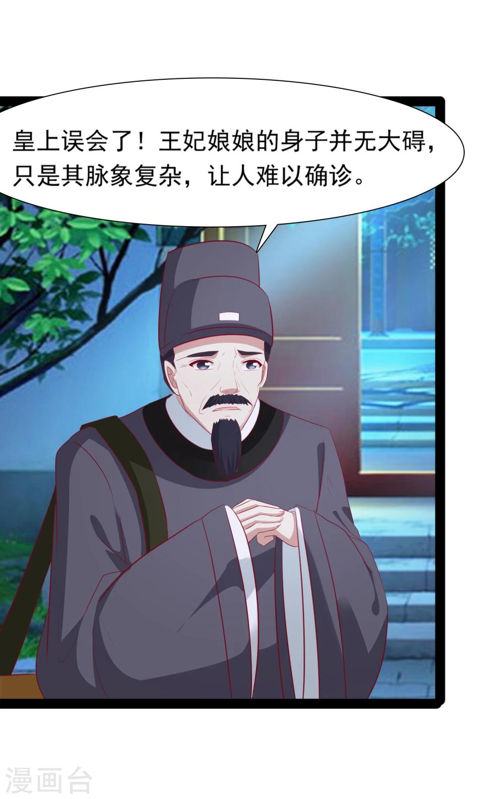 第33话 我喜欢的是皇上-第34话