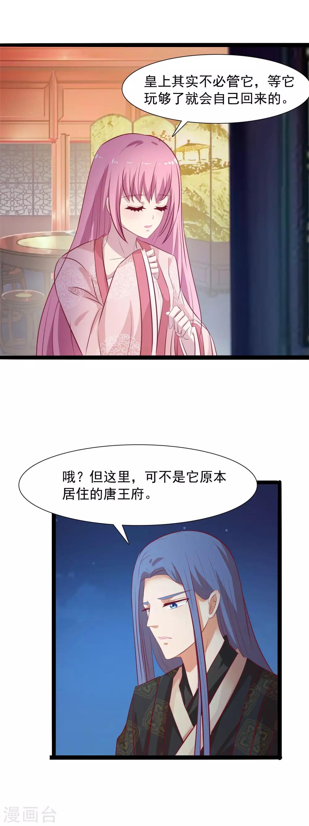 第36话 差点露馅-第38话
