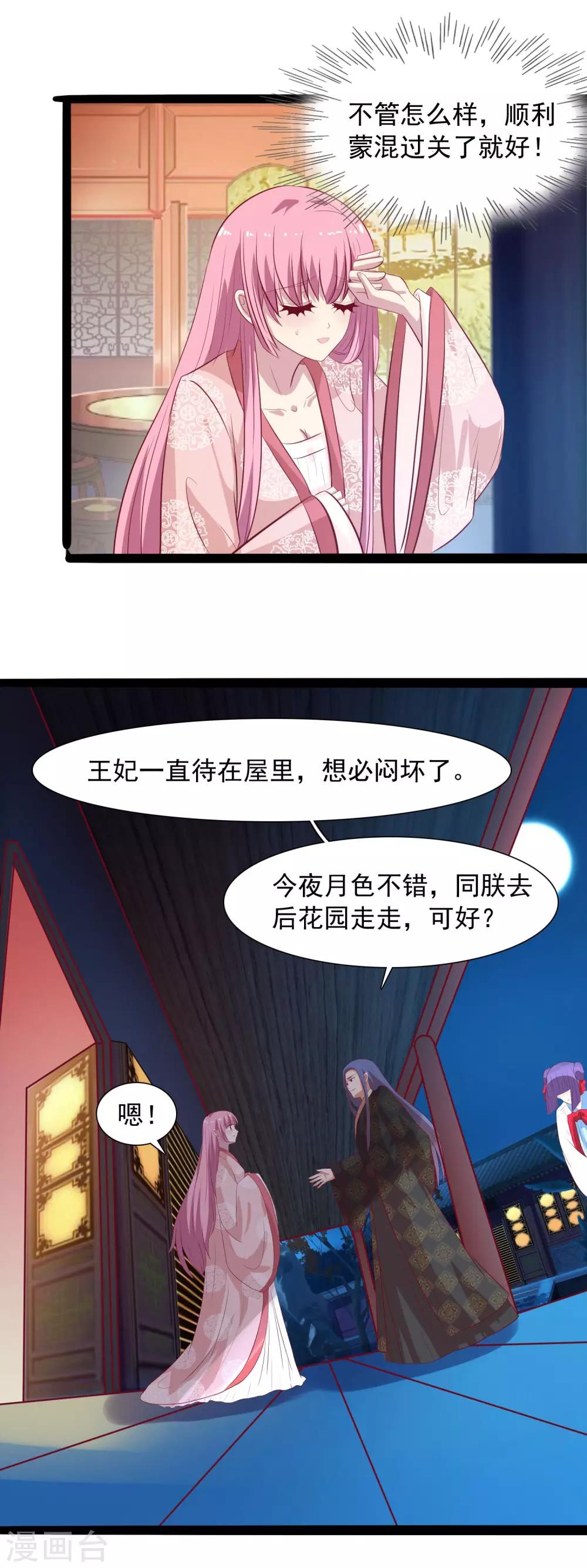 第36话 差点露馅-第38话