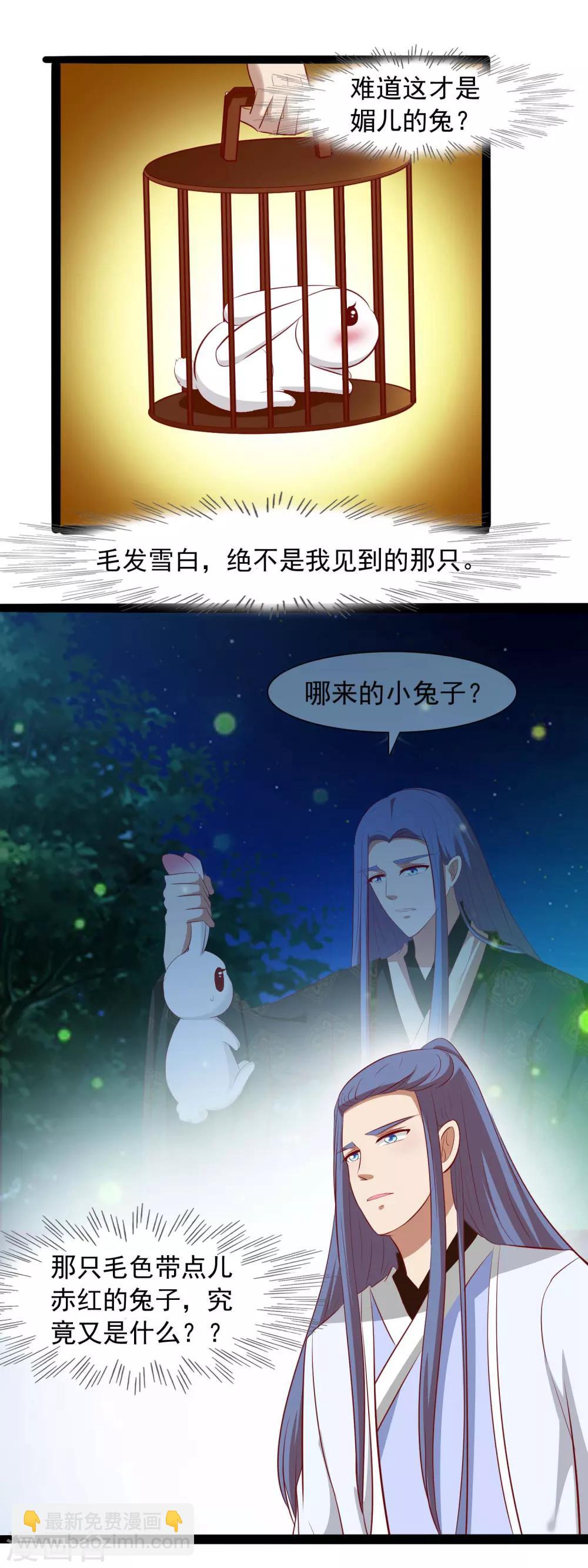 第38话 不是一个兔？-第40话