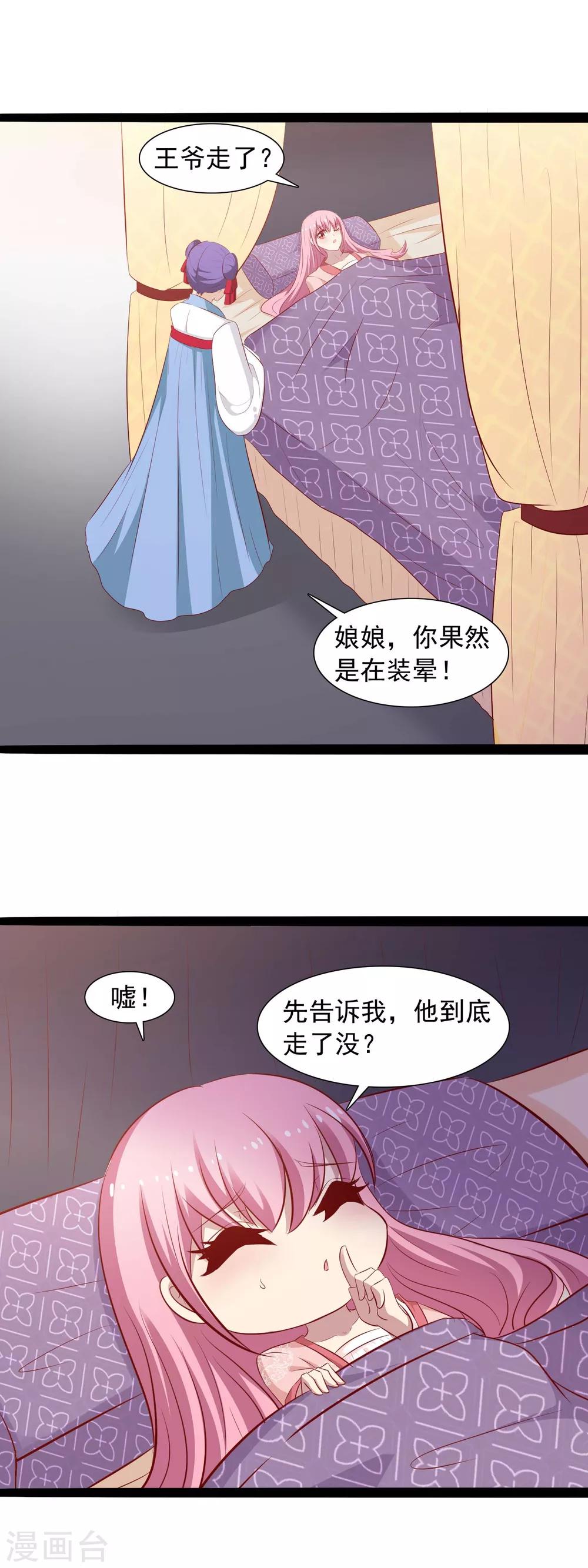 第40话 假装晕倒-第42话