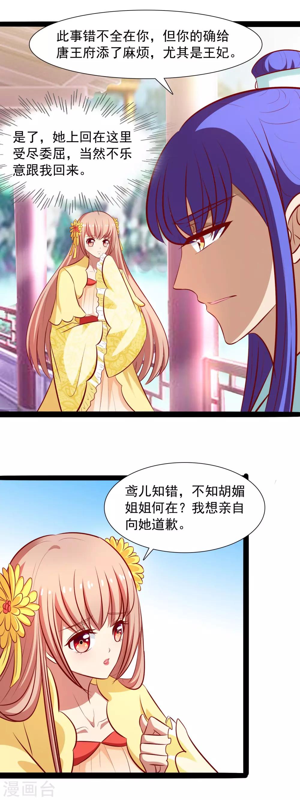 第44话 鸢儿来了-第46话
