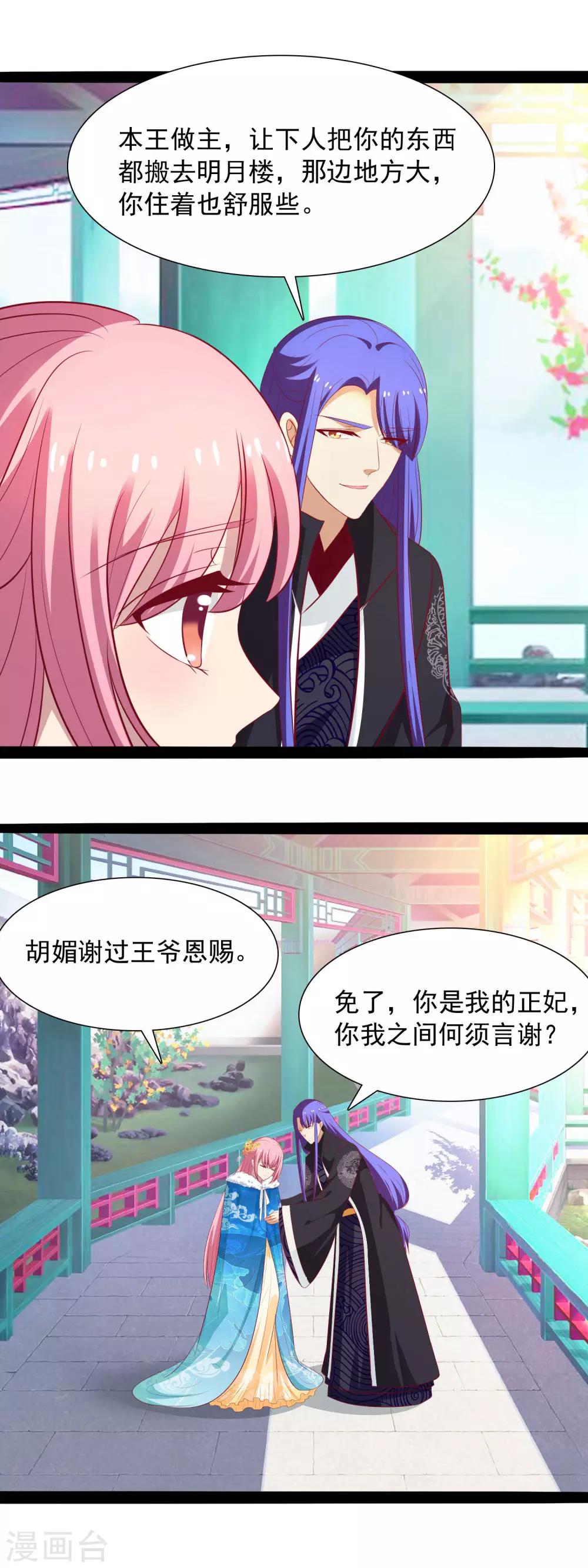 第46话 回王府-第48话