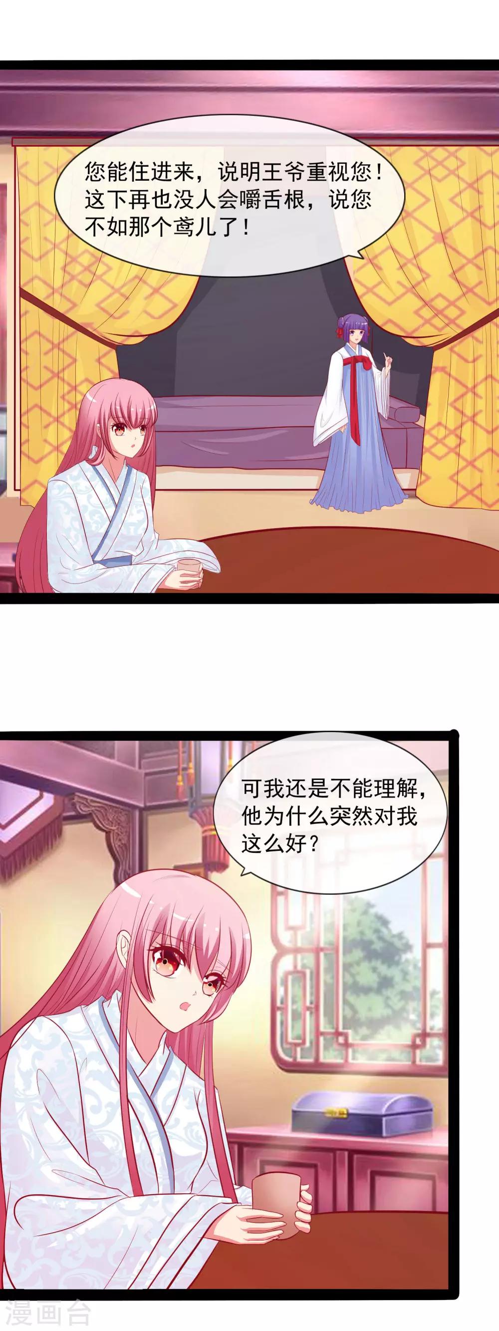 第46话 回王府-第48话