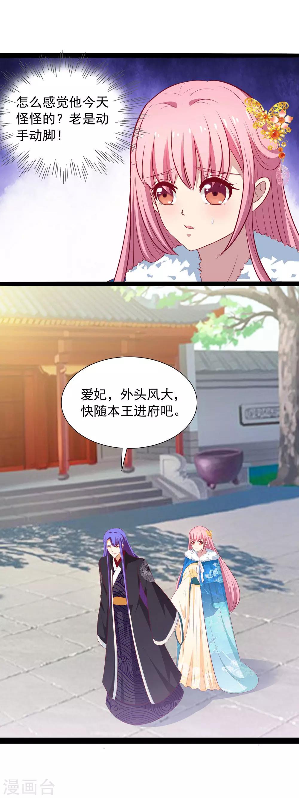 第46话 回王府-第48话