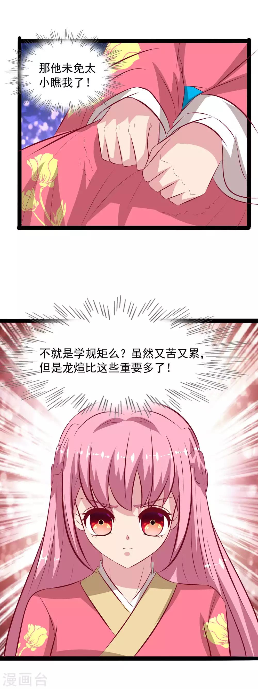 第68话 百般刁难-第70话