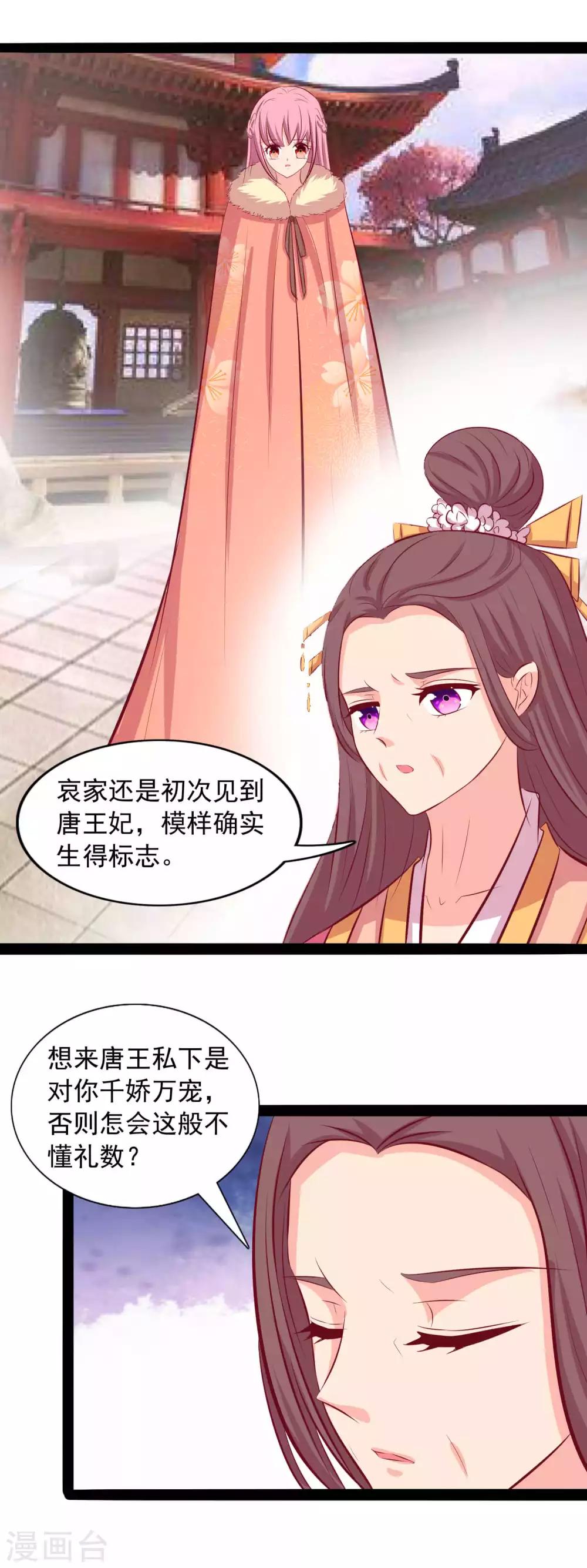 第68话 百般刁难-第70话