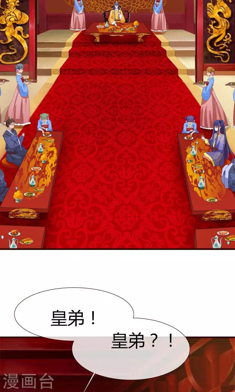 第7话 皇帝的计谋-第8话