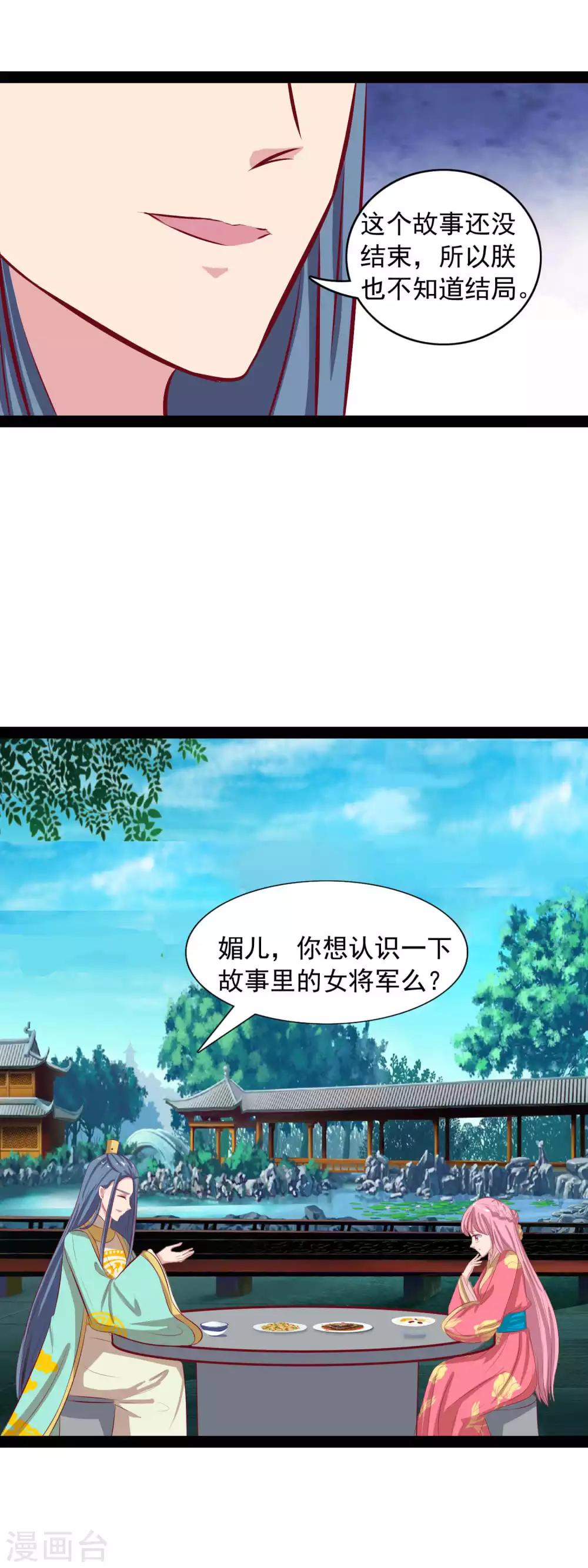 第70话 传奇女将军-第72话