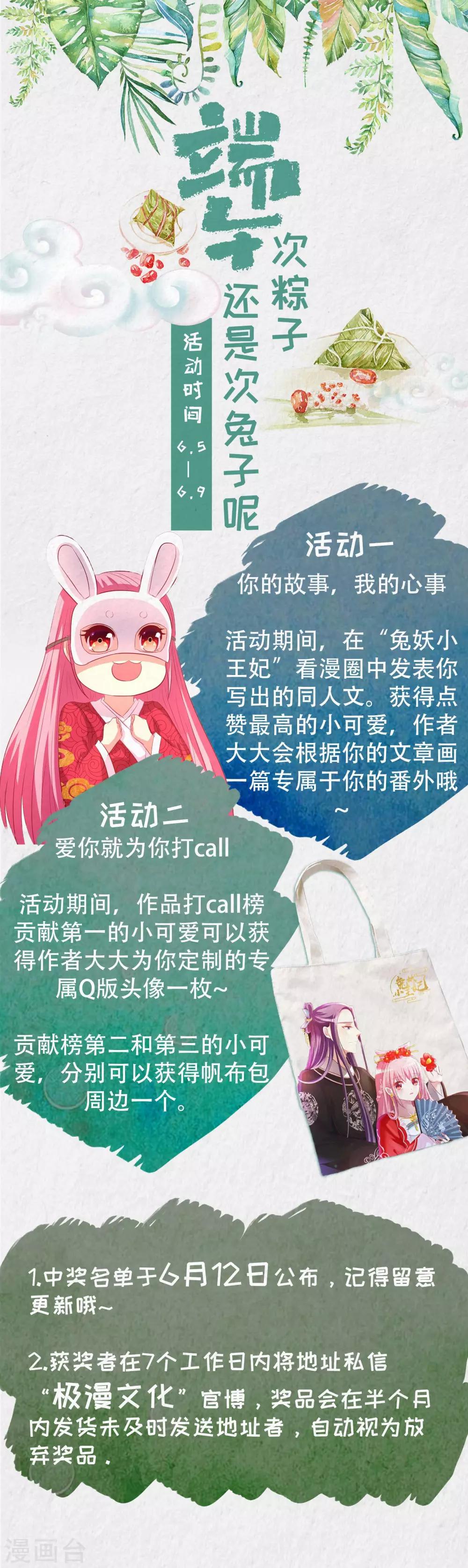 6月5号福利活动-第74话