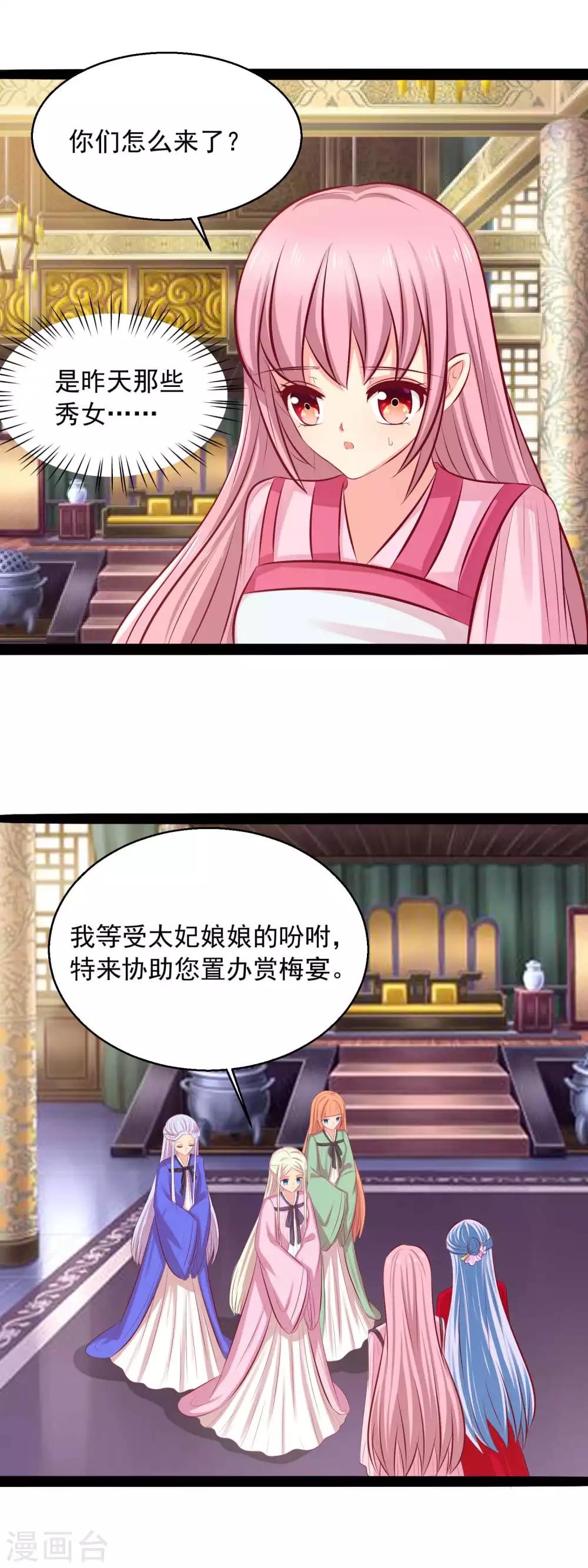 第73话 请把后位让给我-第76话